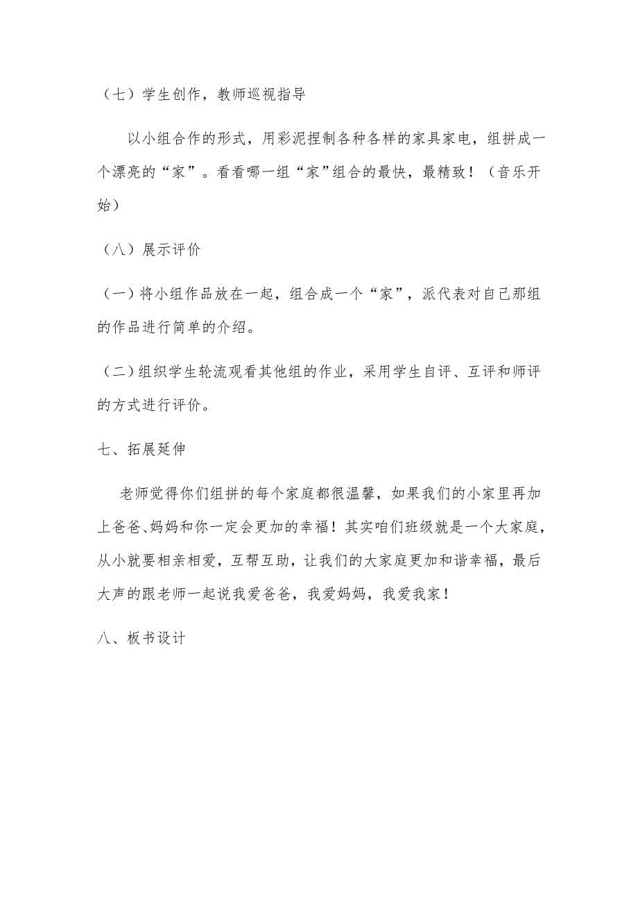 20. 我爱我家2.docx_第5页