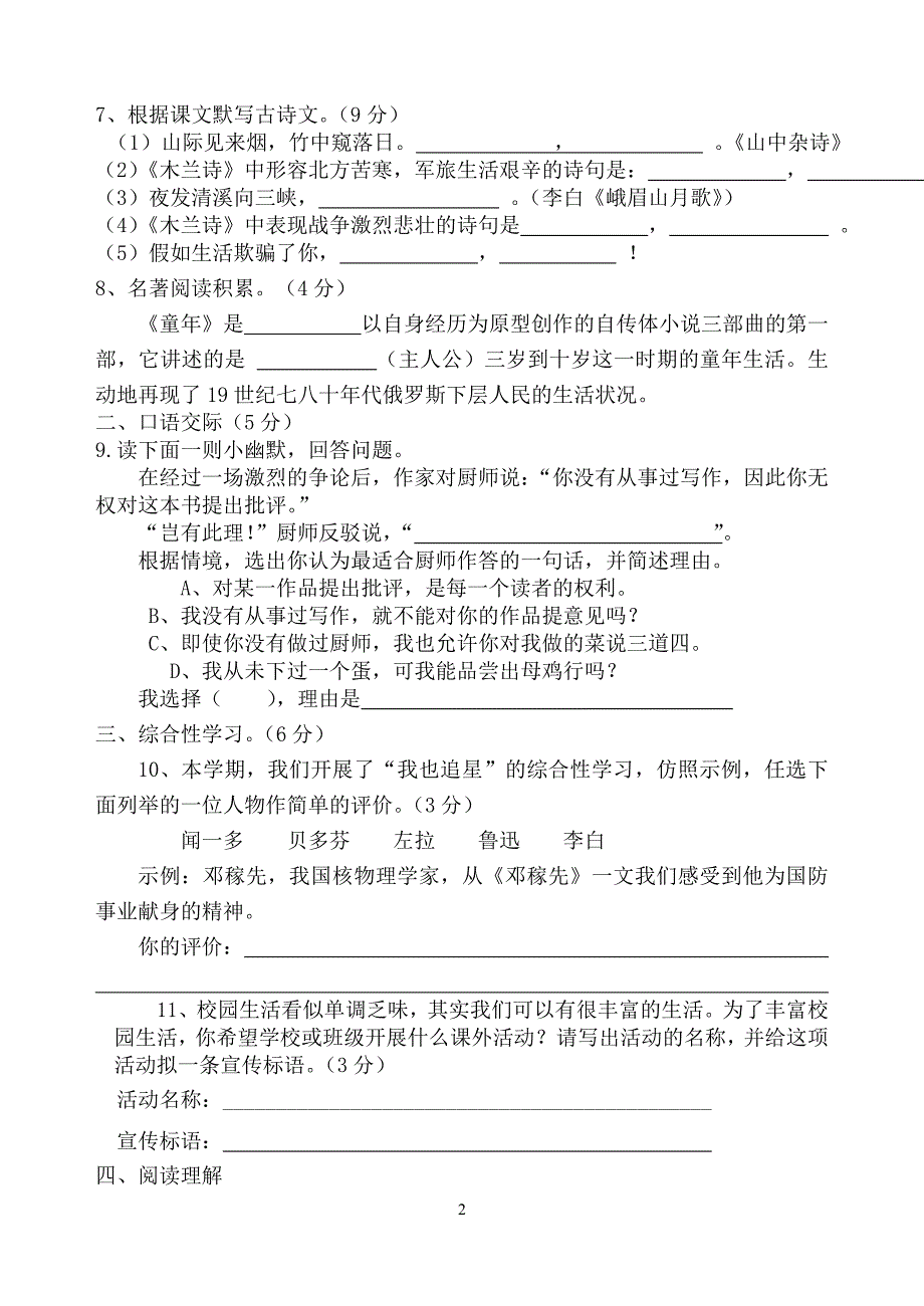 中学2009—2010学年度七年级下语文期中考试试卷.doc_第2页