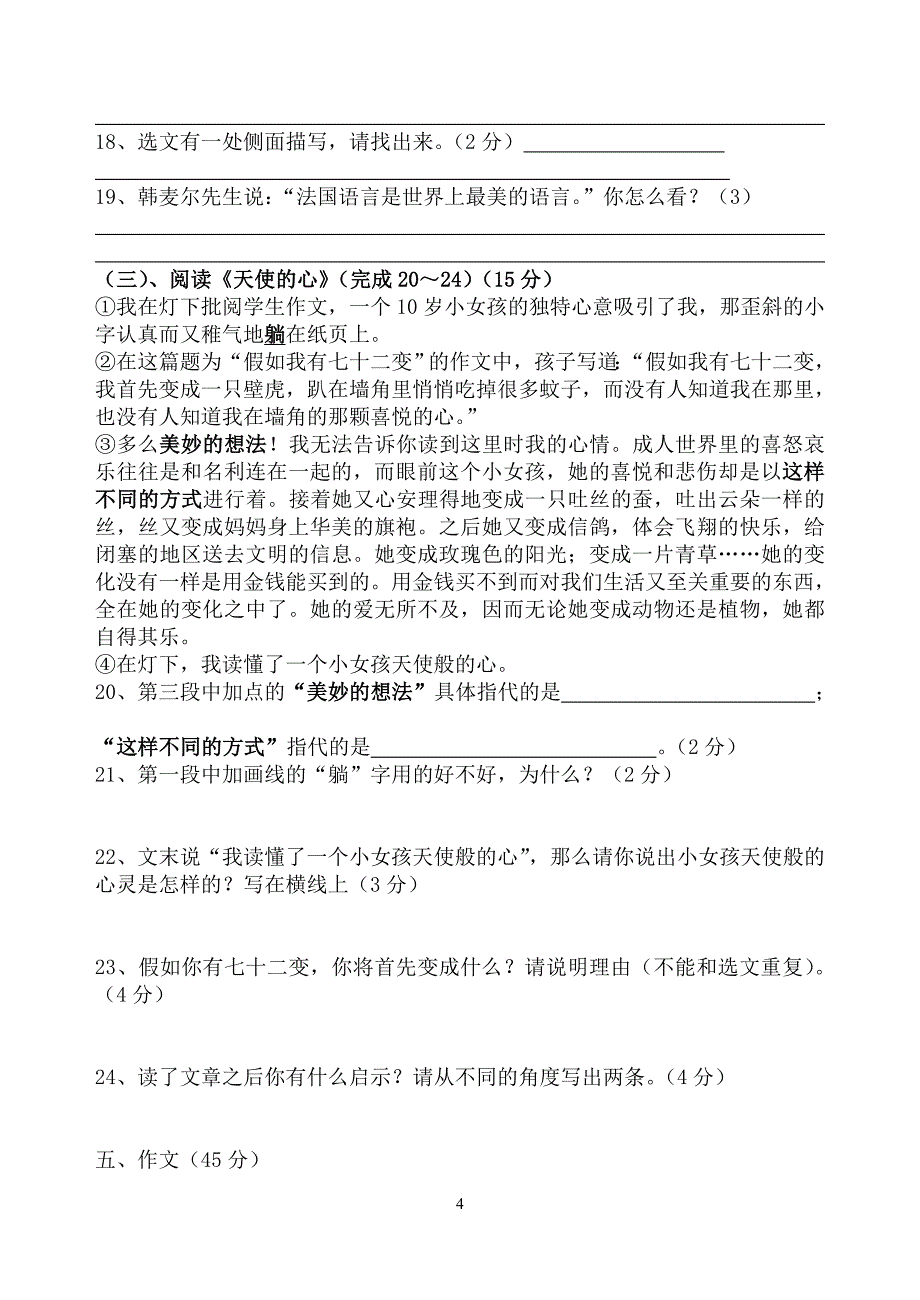 中学2009—2010学年度七年级下语文期中考试试卷.doc_第4页