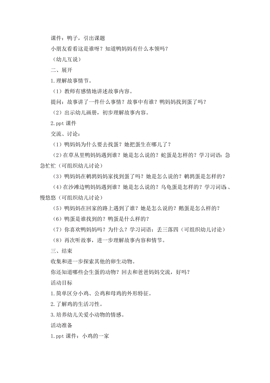 幼儿园幼儿教学方案设计模板八篇(1)(最新)_第3页