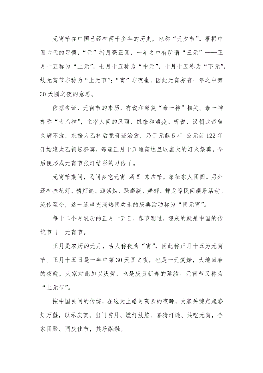 有关元宵节的资料_第3页