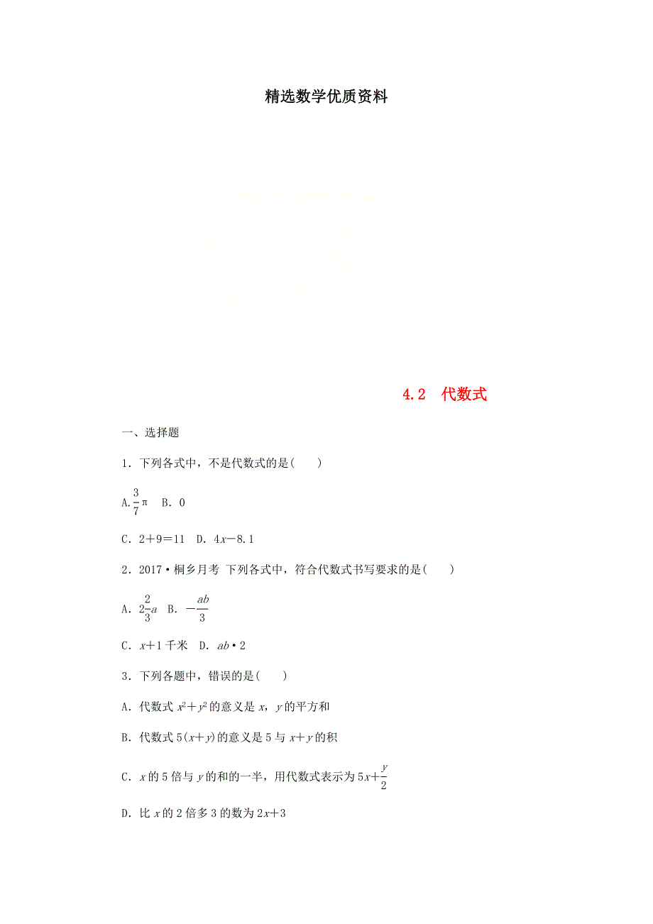 [最新]七年级数学上册第4章代数式4.2代数式同步练习浙教版(02)_第1页