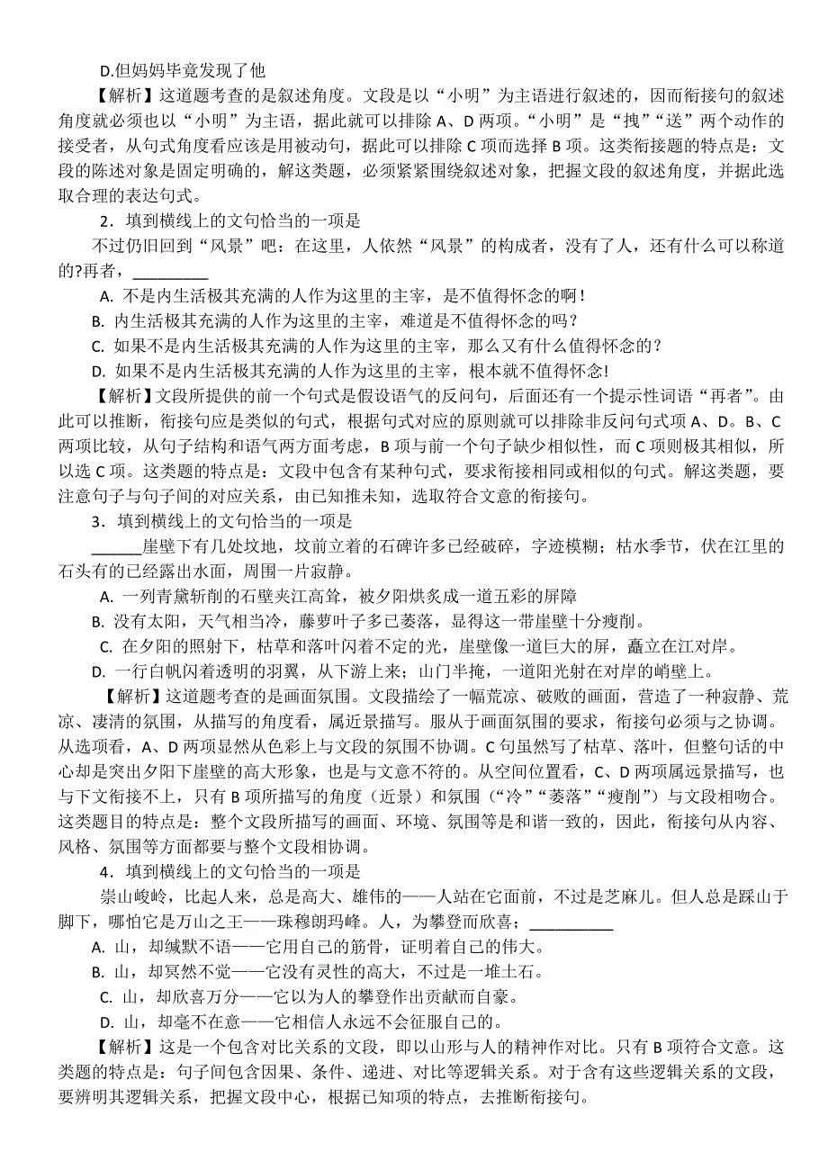 如何做好语句衔接.doc_第3页