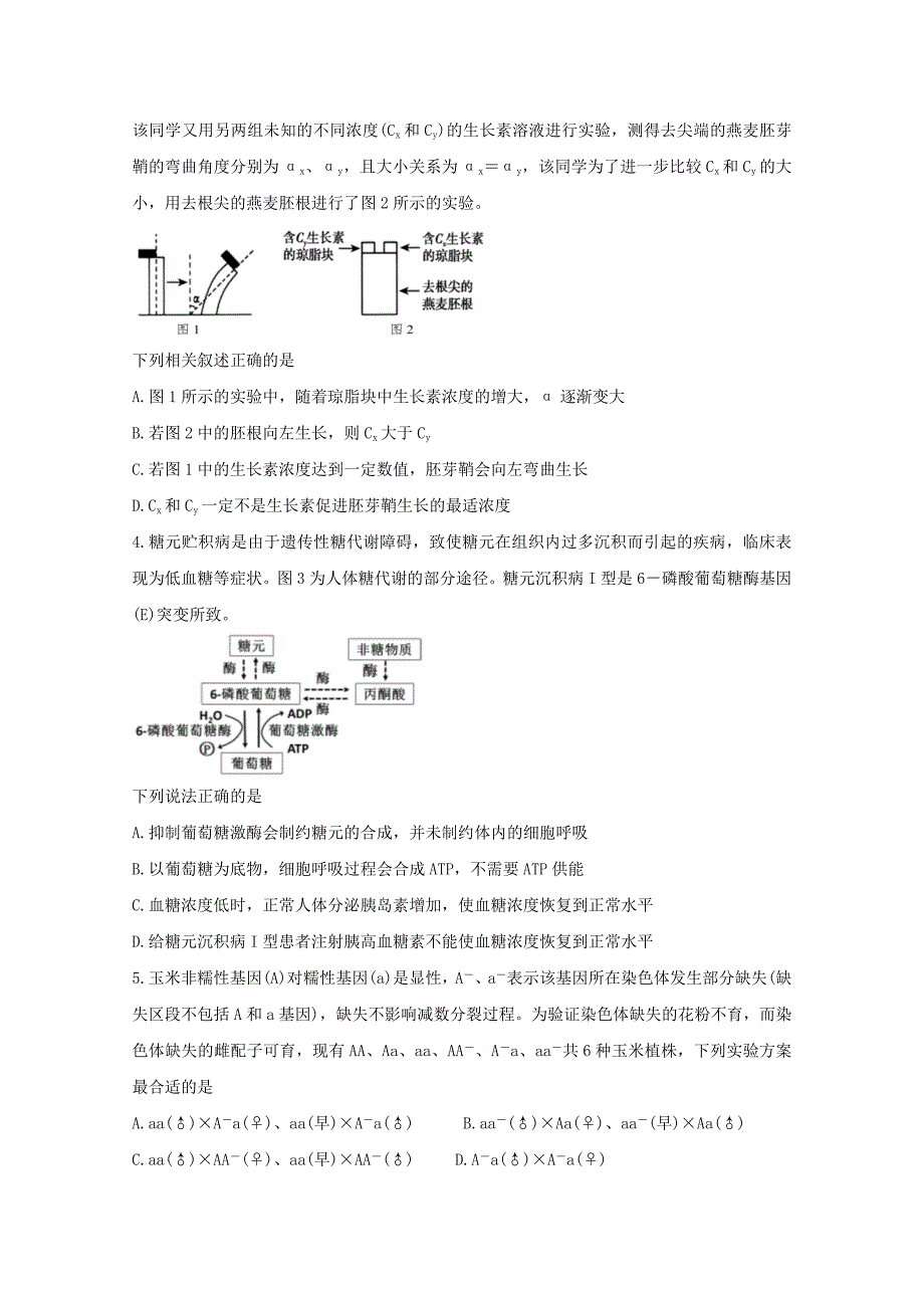 湖南省长郡中学2020届高三生物第三次适应性考试试题_第2页