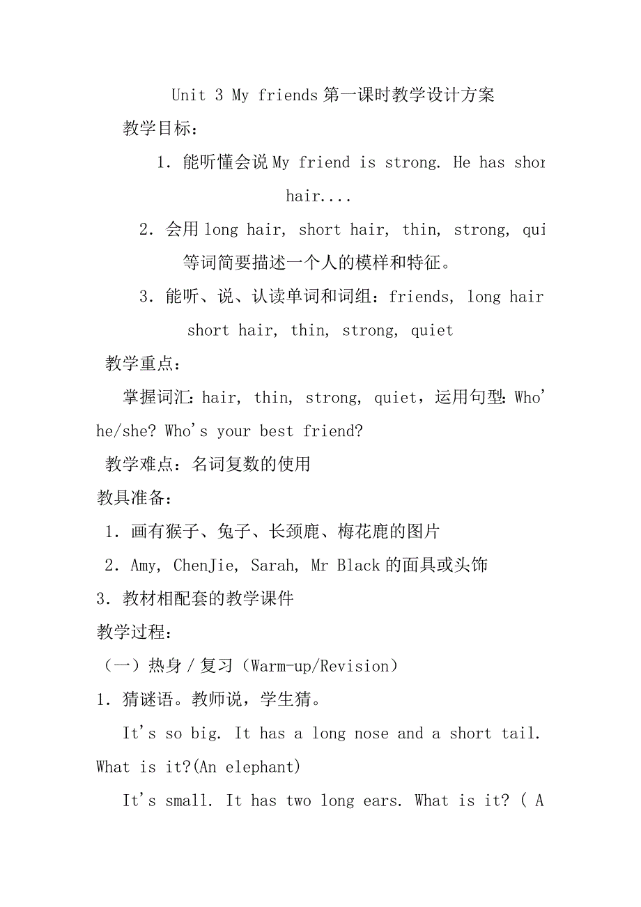 Unit_3_My_friends第一课时教学设计方案.doc_第1页