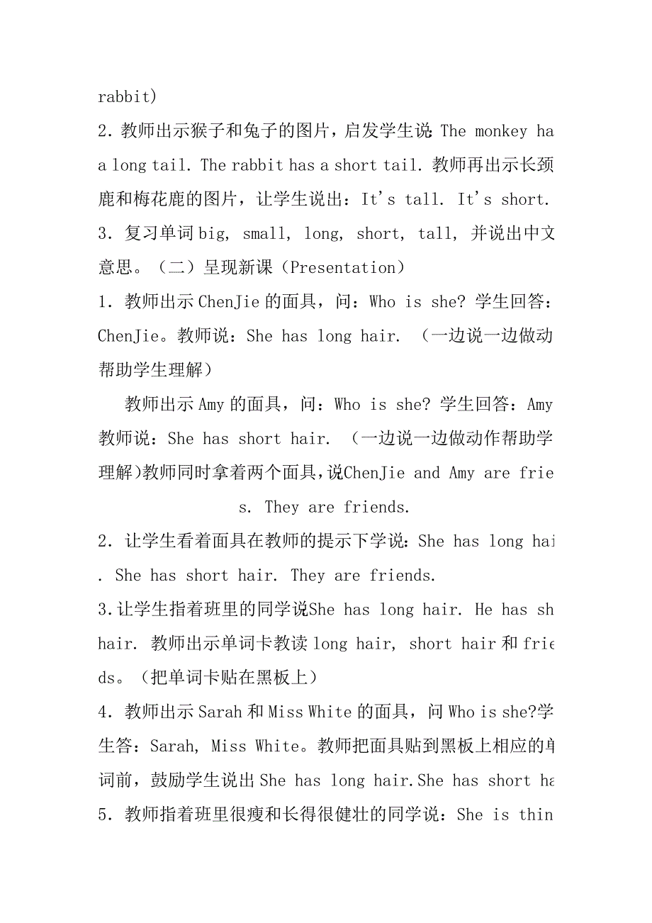 Unit_3_My_friends第一课时教学设计方案.doc_第2页