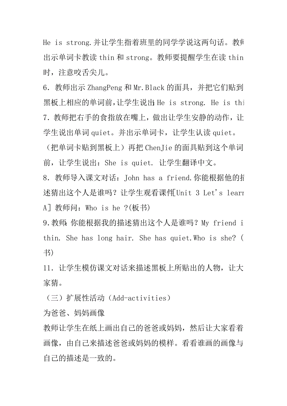 Unit_3_My_friends第一课时教学设计方案.doc_第3页