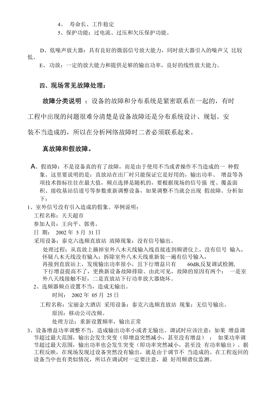 直放站培训资料_第4页