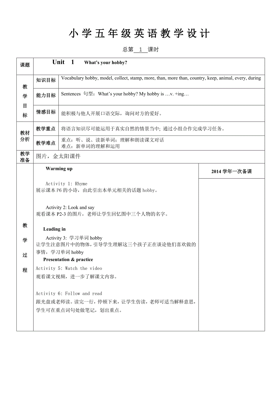 小学五年级英语教学设计[1]_第1页