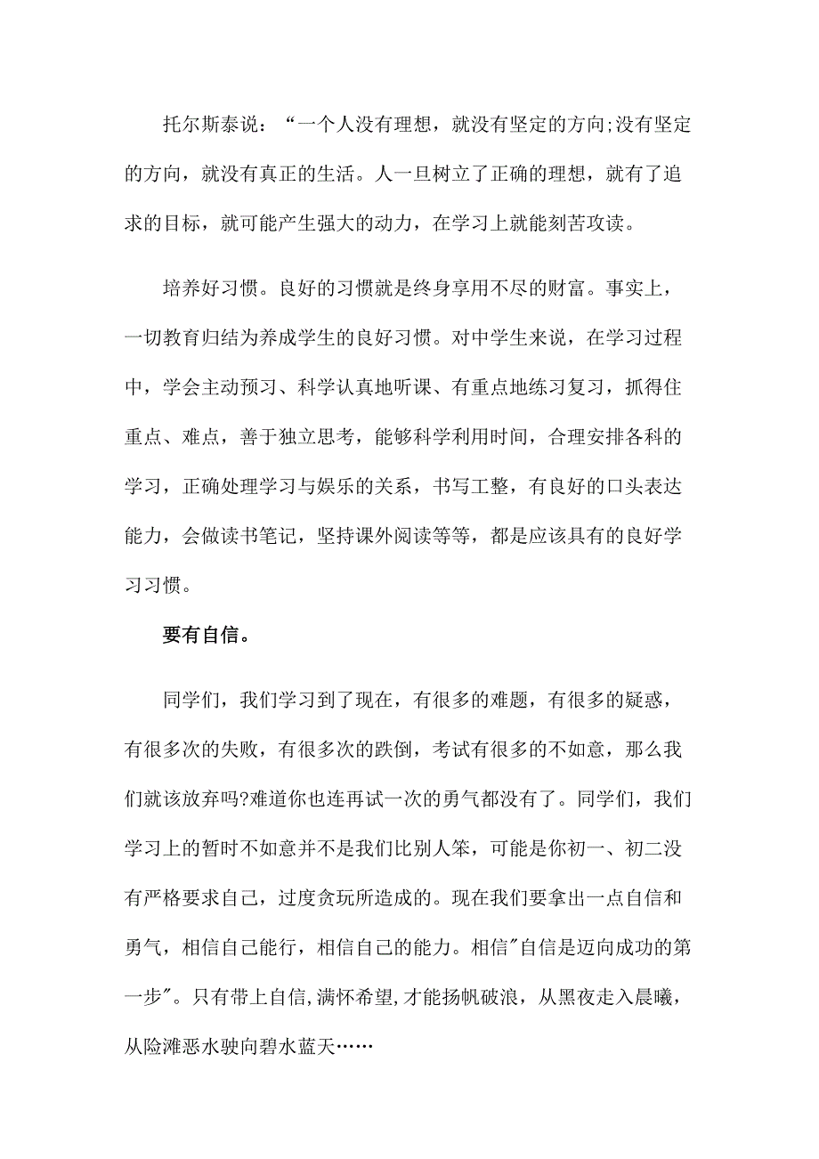 初三学生会上的讲话培养习惯 增强信心 努力拼搏 实现目标_第2页