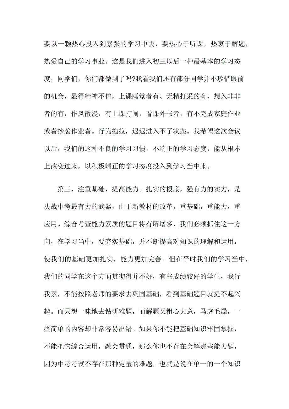 初三学生会上的讲话培养习惯 增强信心 努力拼搏 实现目标_第4页