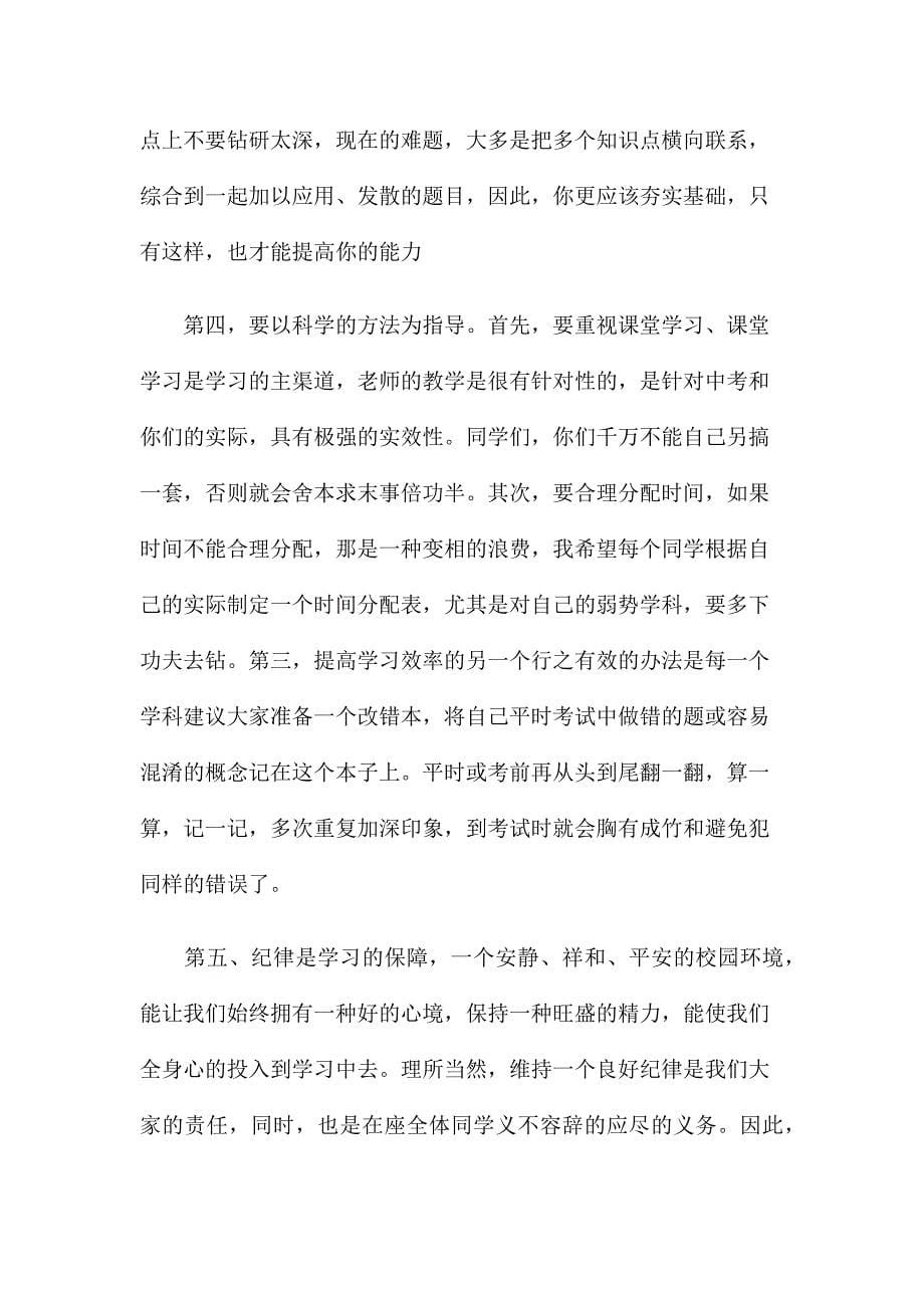 初三学生会上的讲话培养习惯 增强信心 努力拼搏 实现目标_第5页