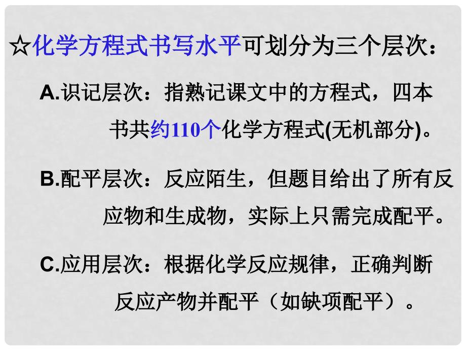 广西高三化学高考备考研讨会讲课课件：高三：如何提高元素部分的复习效率？_第5页