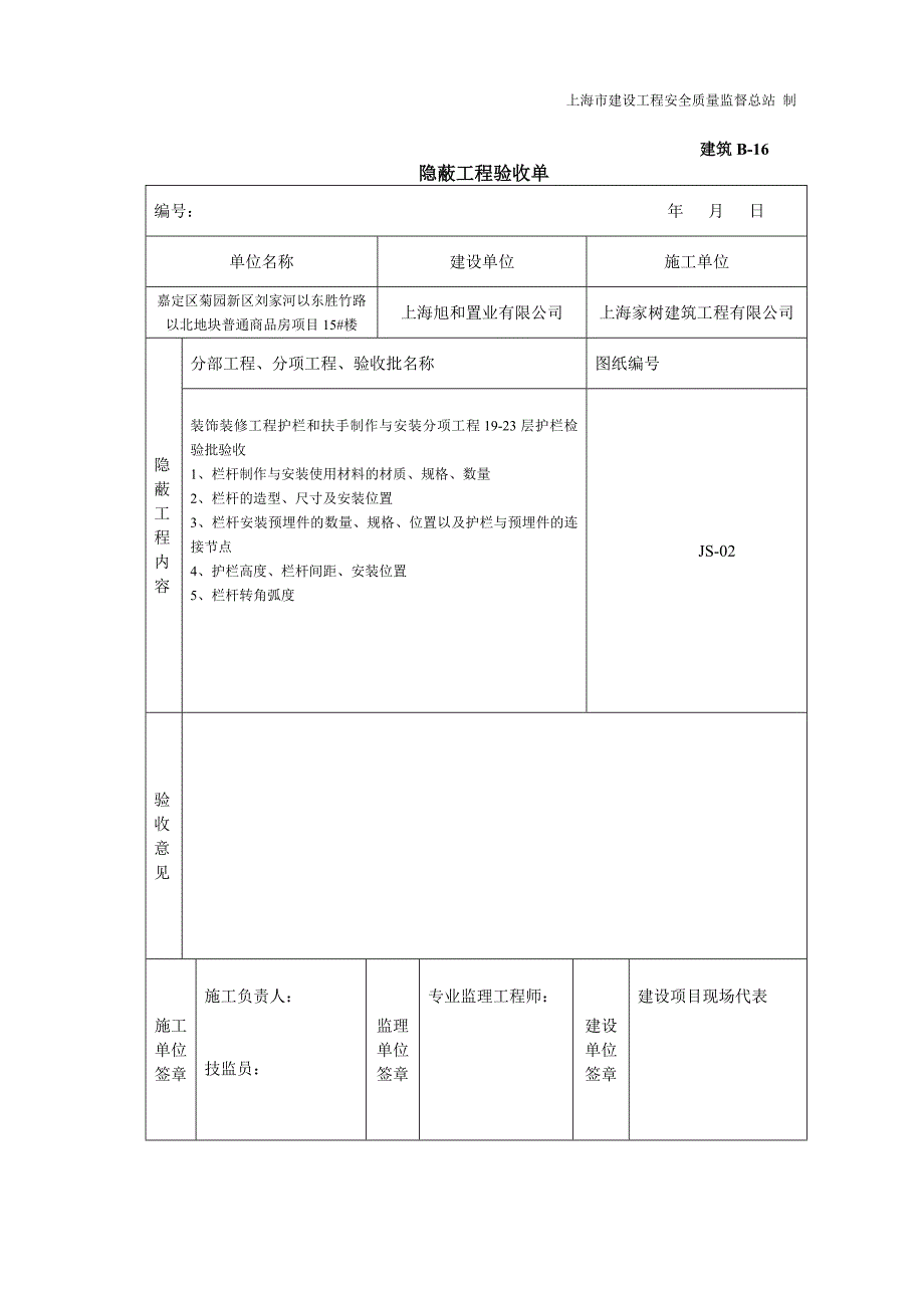 普通商品房项目楼梯安装隐蔽_第4页