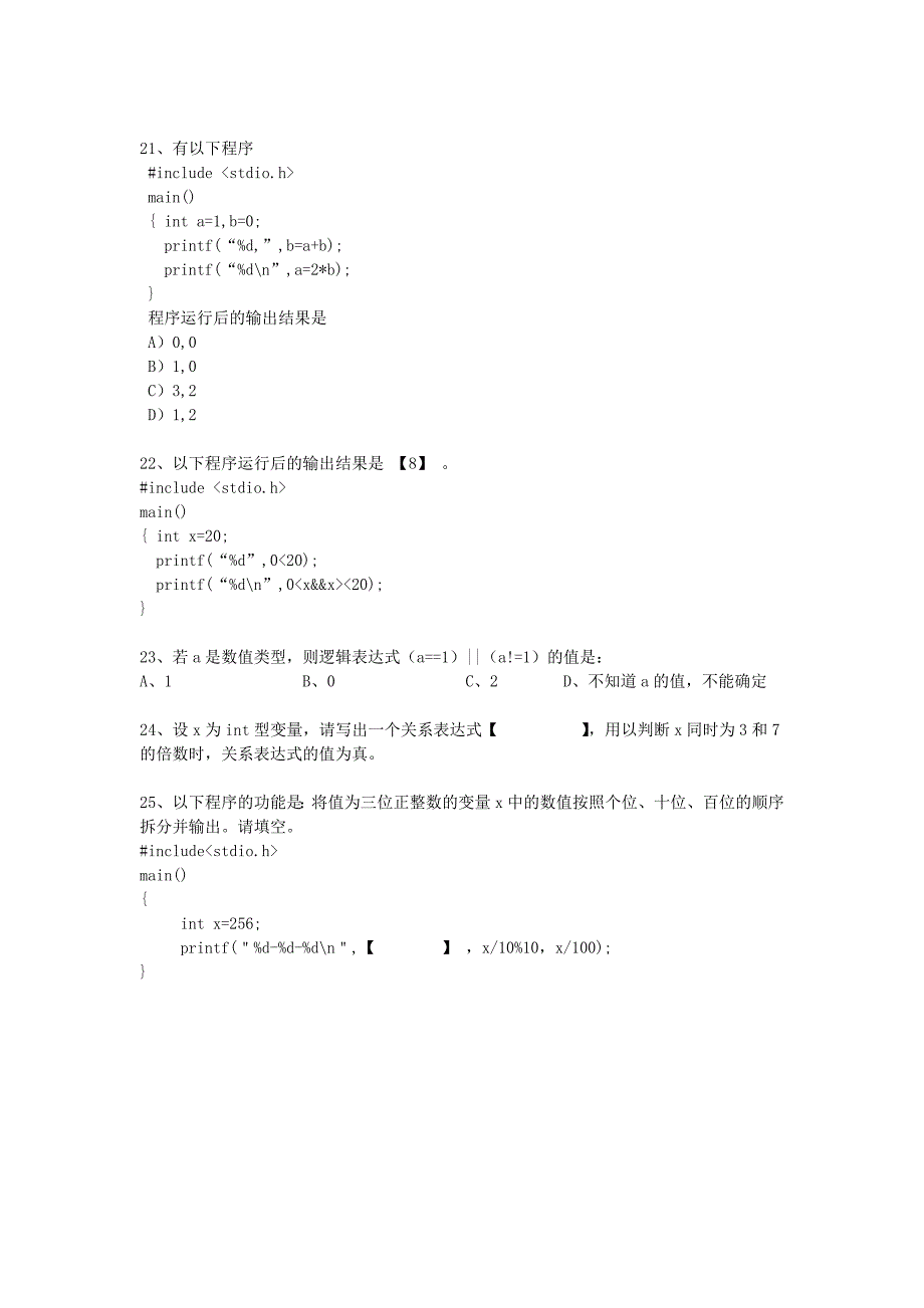 二级C语言考点试题考点07算术关系逻辑运算_第4页