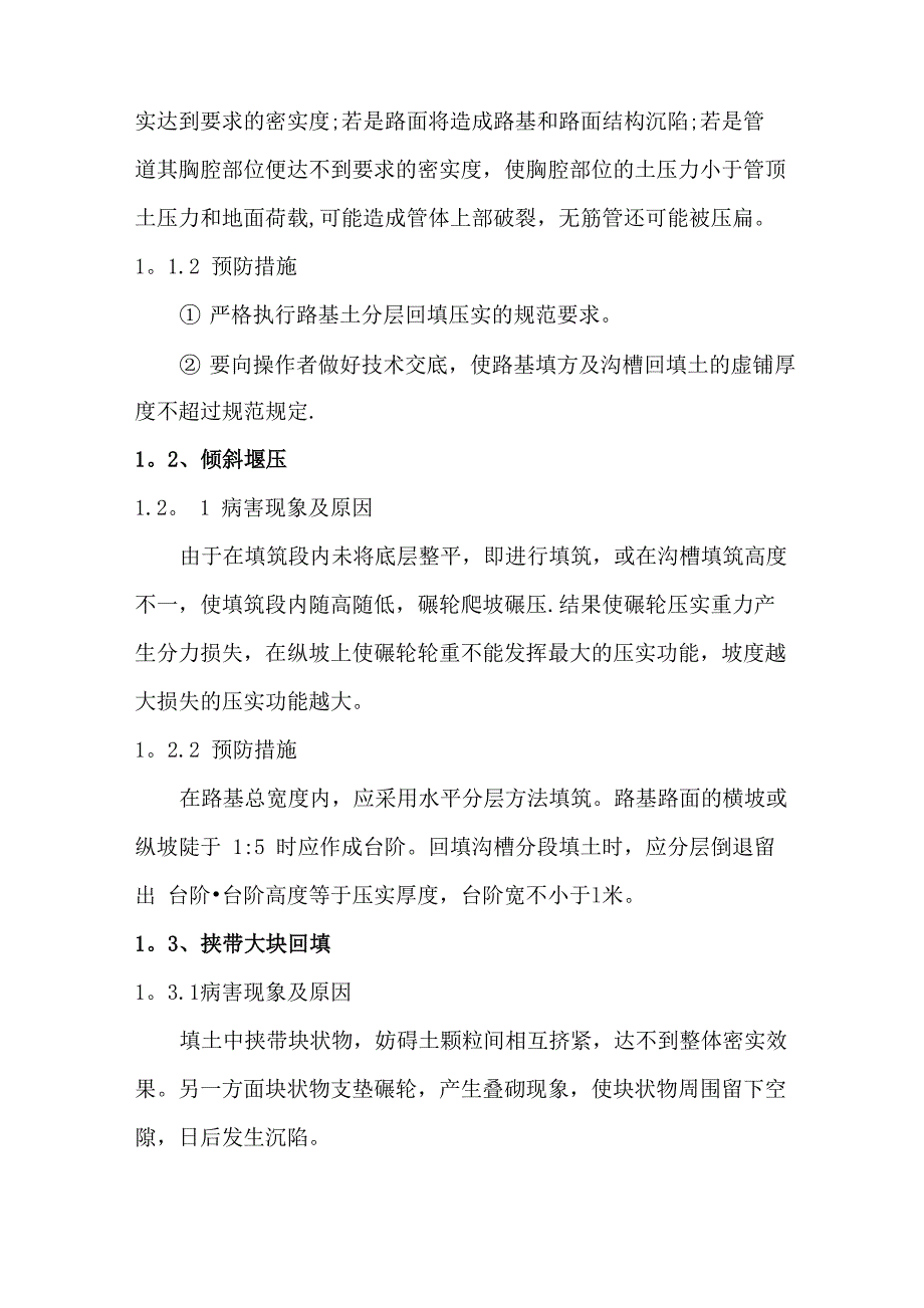 工程施工质量通病及预防措施_第2页