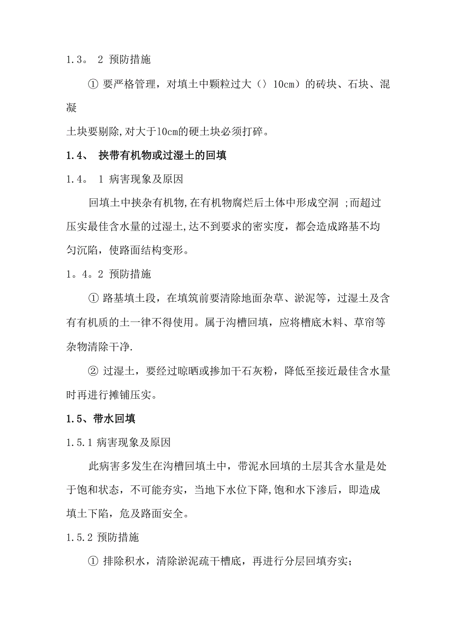 工程施工质量通病及预防措施_第3页