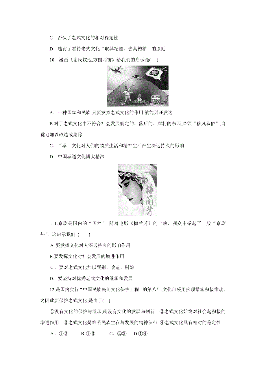 《传统文化的继承》习题演练_第3页