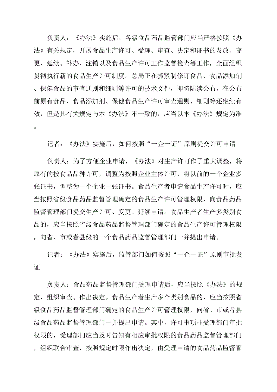 食品生产许可管理办法解读-条据书信.docx_第2页