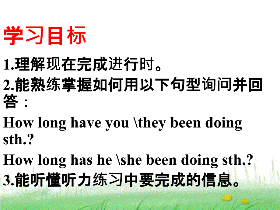 永威模式公开课六单元第一课时_第2页