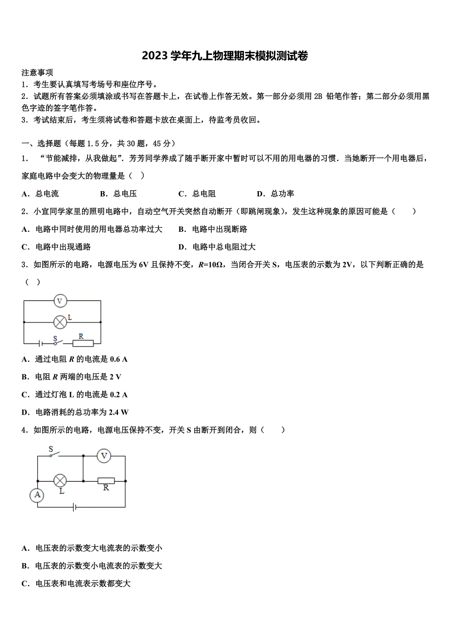 河北省张家口市桥西区九级2023学年物理九年级第一学期期末预测试题含解析.doc_第1页