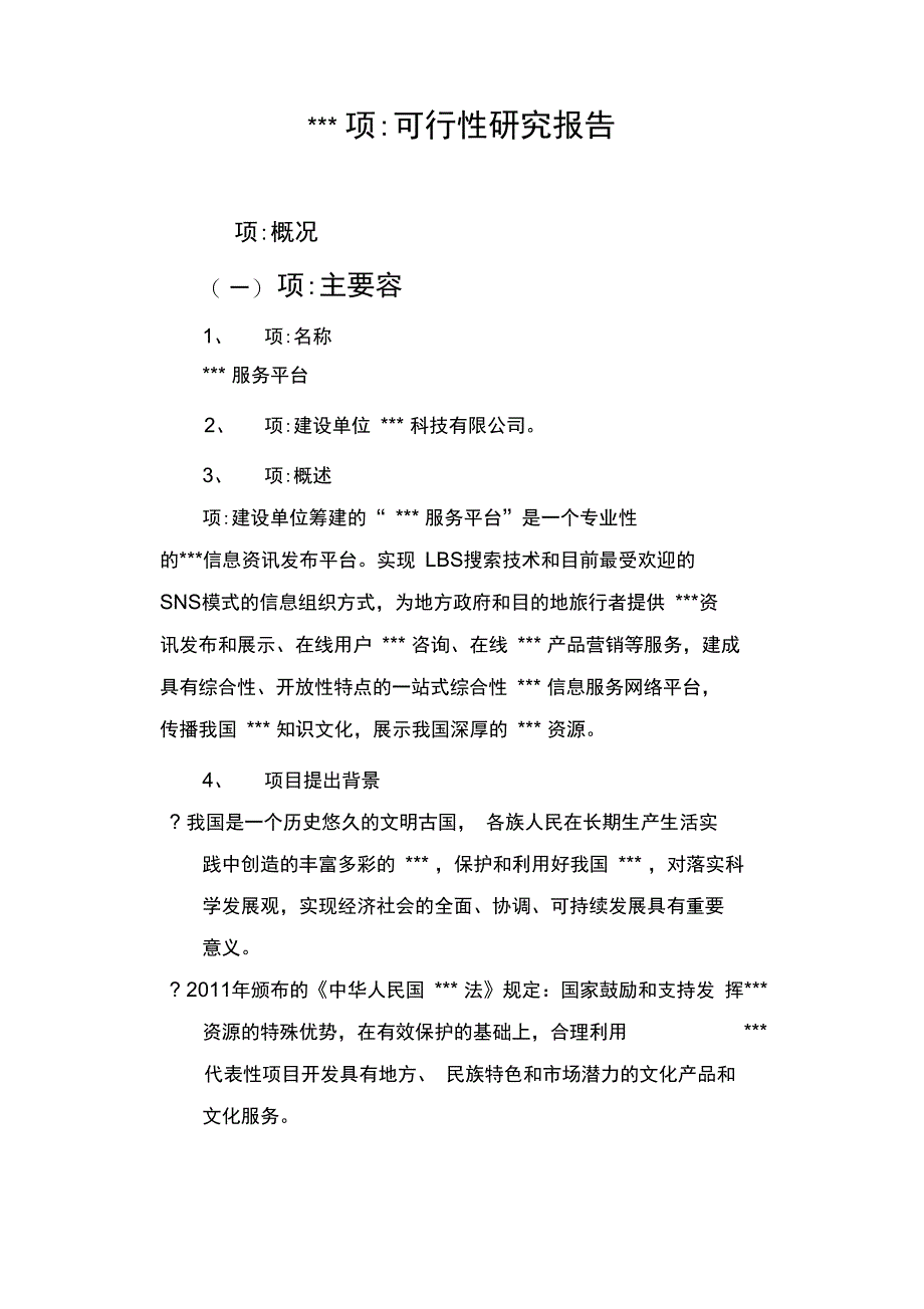 资讯信息发布平台项目可行性实施报告_第3页