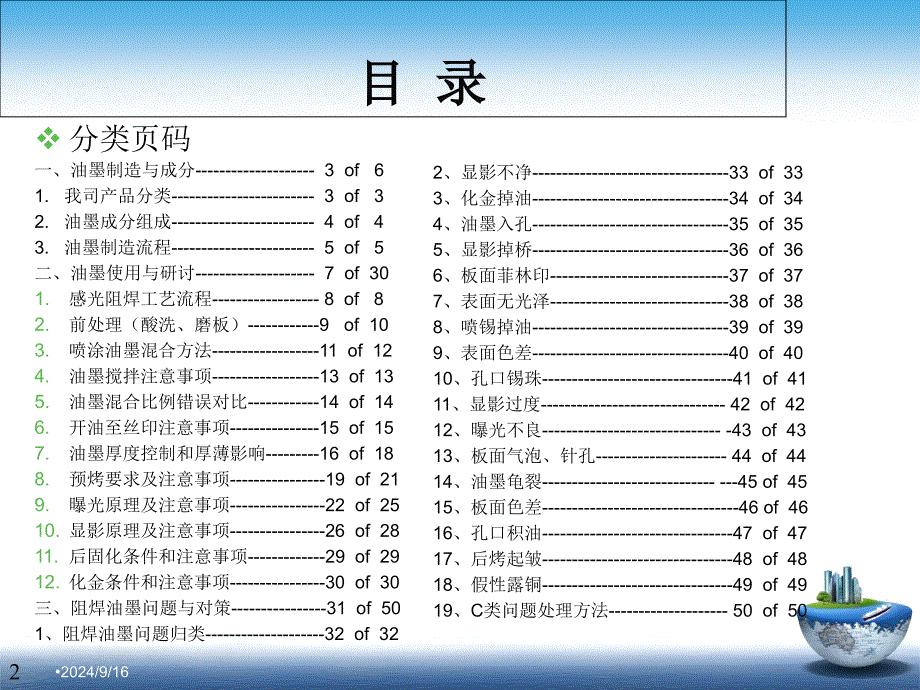 PCB油墨技术指导建议专题培训课件_第2页