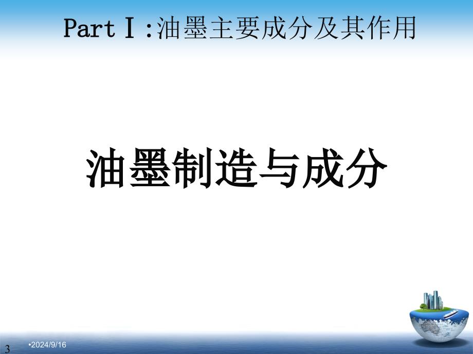 PCB油墨技术指导建议专题培训课件_第3页