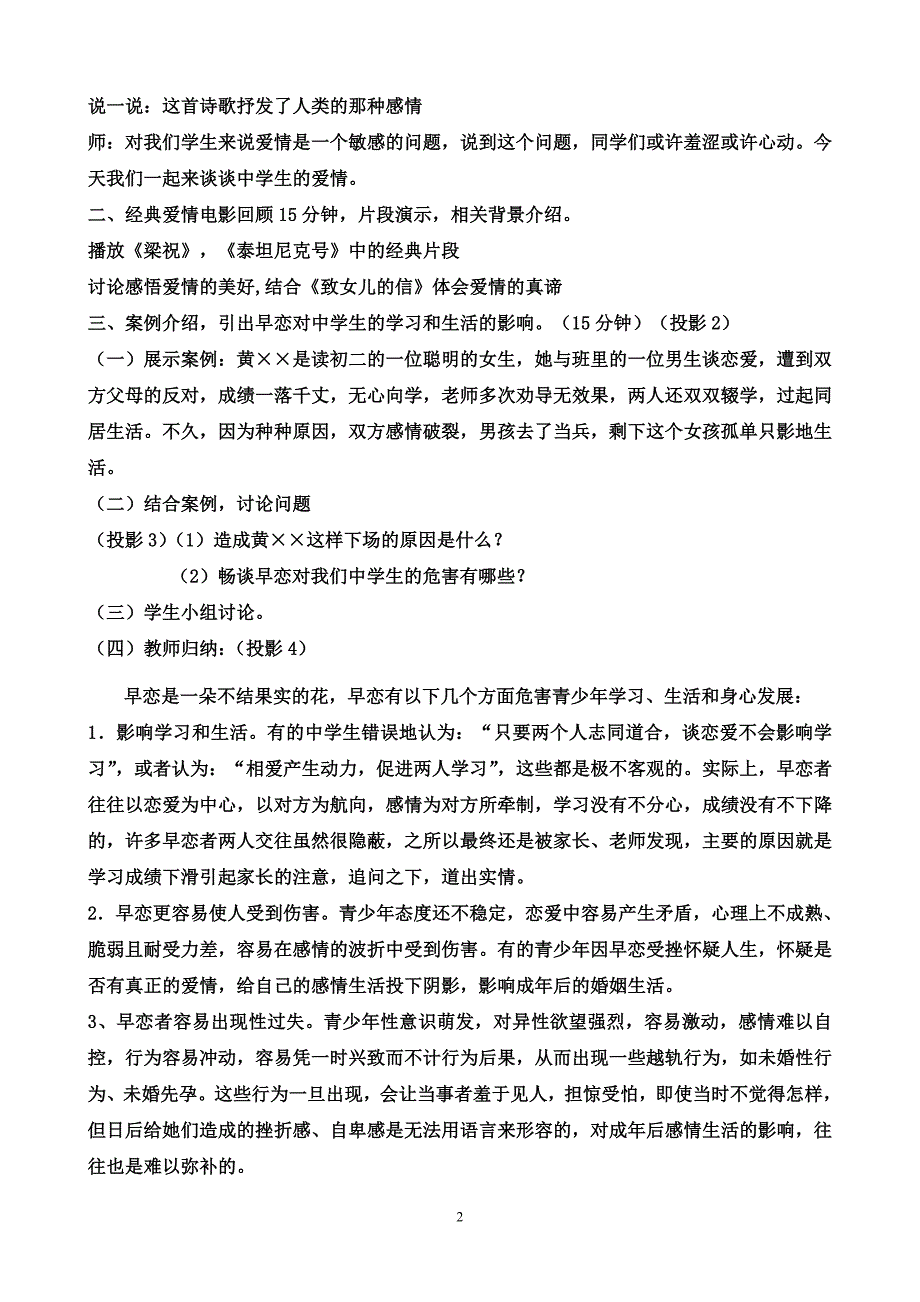 中学生早恋心理辅导教案_第2页