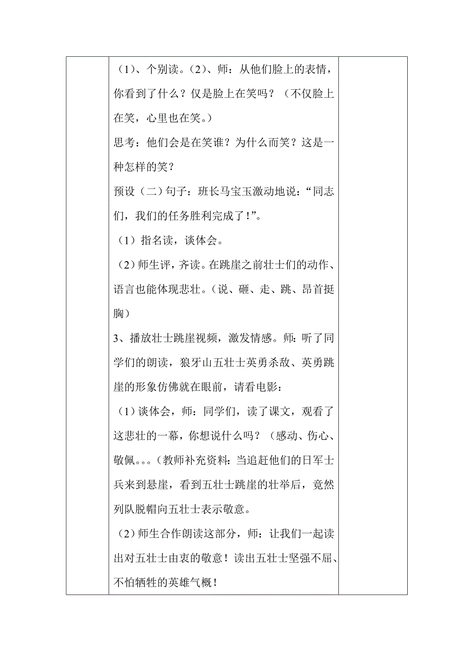 22狼牙山五壮士.doc_第3页