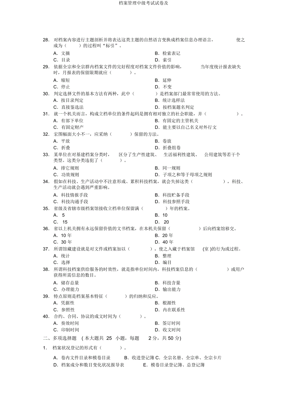 档案管理中级考试试卷及.docx_第3页