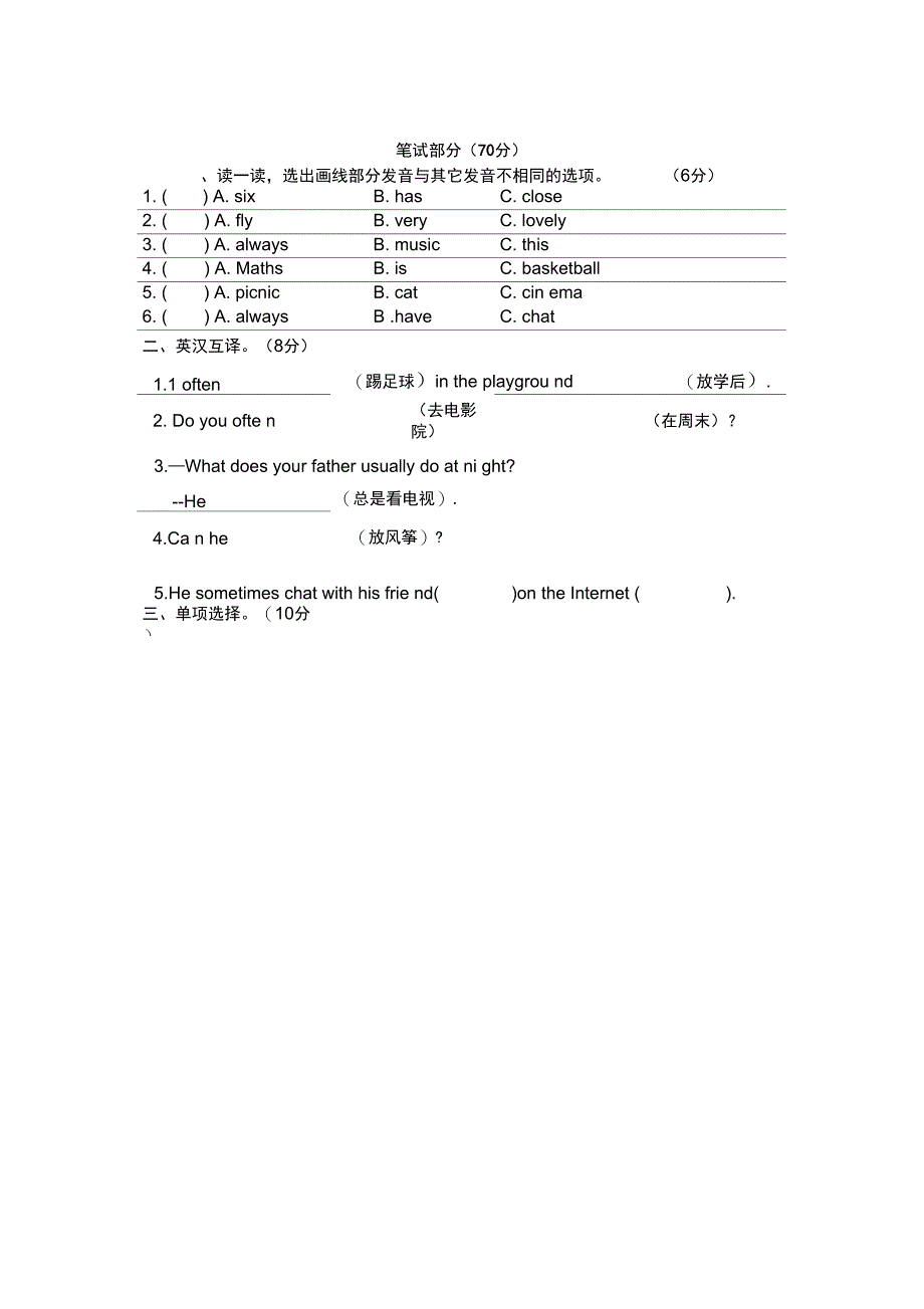 五年级上册英语试题Unit7Atweekends单元试卷译林版含听力材料_第2页