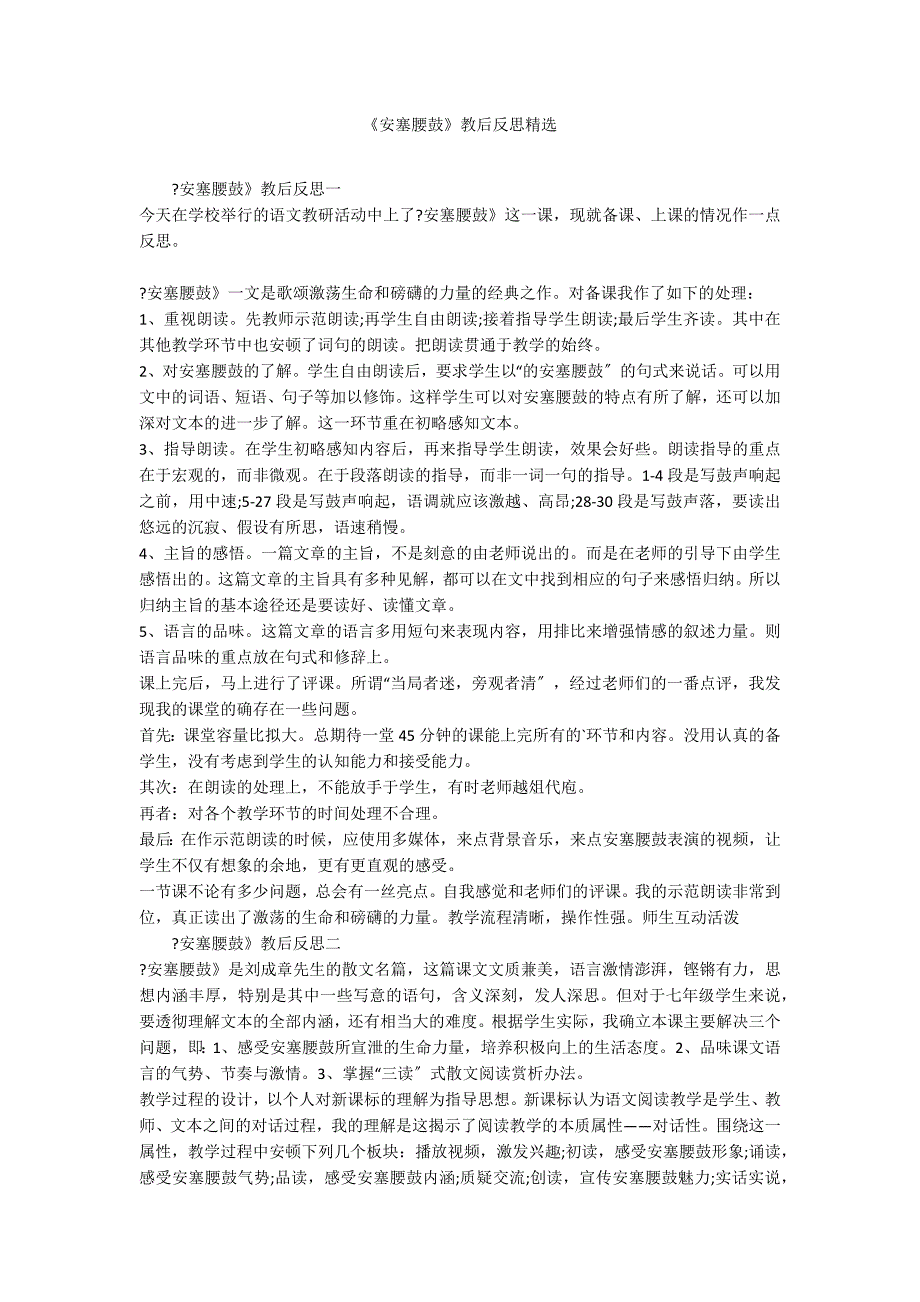 《安塞腰鼓》教后反思精选_第1页