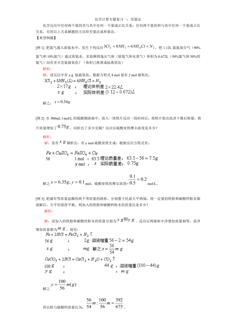 《高一化学计算方法》word版_第1页