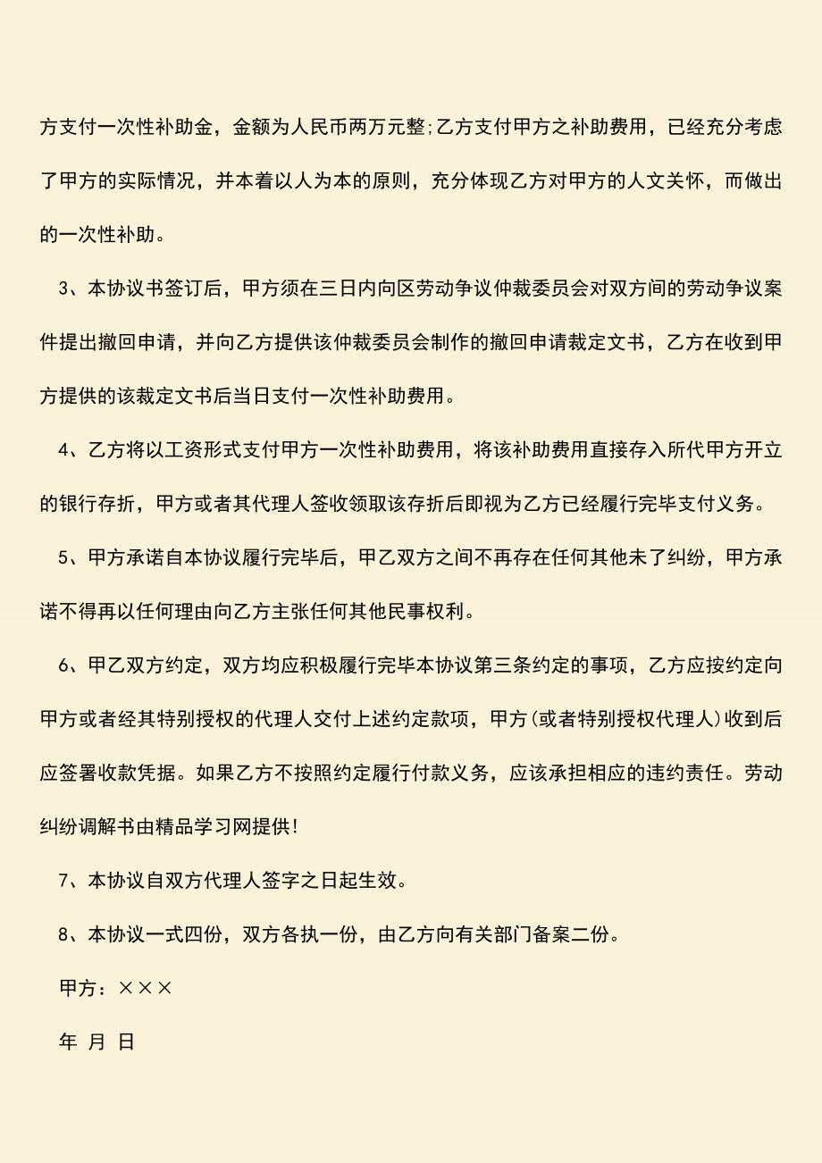 推荐：劳动争议调解书范文.doc_第2页