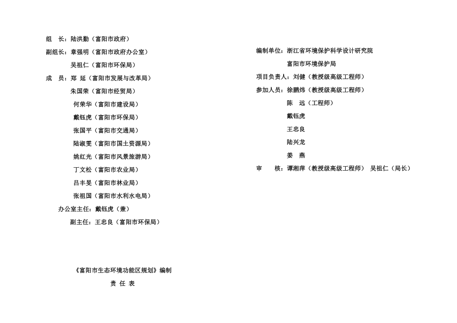 富阳市生态环境功能区规划_第2页