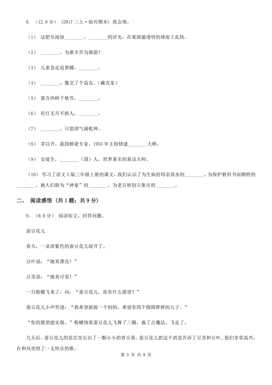 大兴安岭地区2020版二年级下学期语文期末真题试卷A卷_第3页