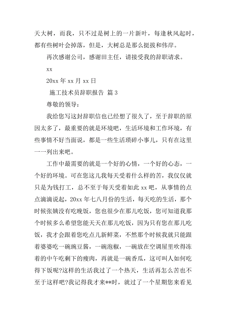 2023年施工技术员辞职报告（精选8篇）_第3页