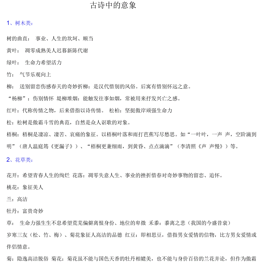 古诗中的意象_第1页