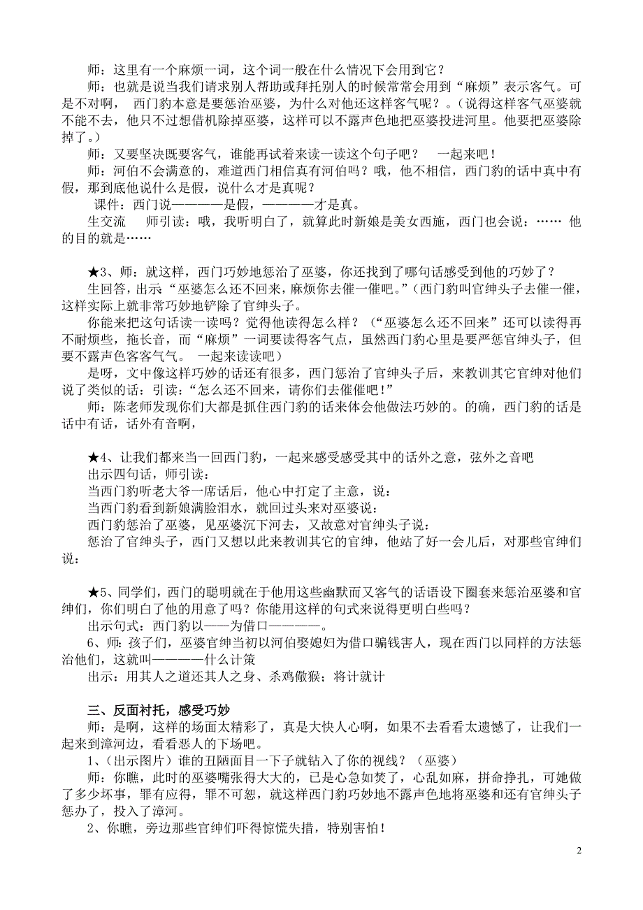 人教版小学语文教案《西门豹》第二课时_第2页