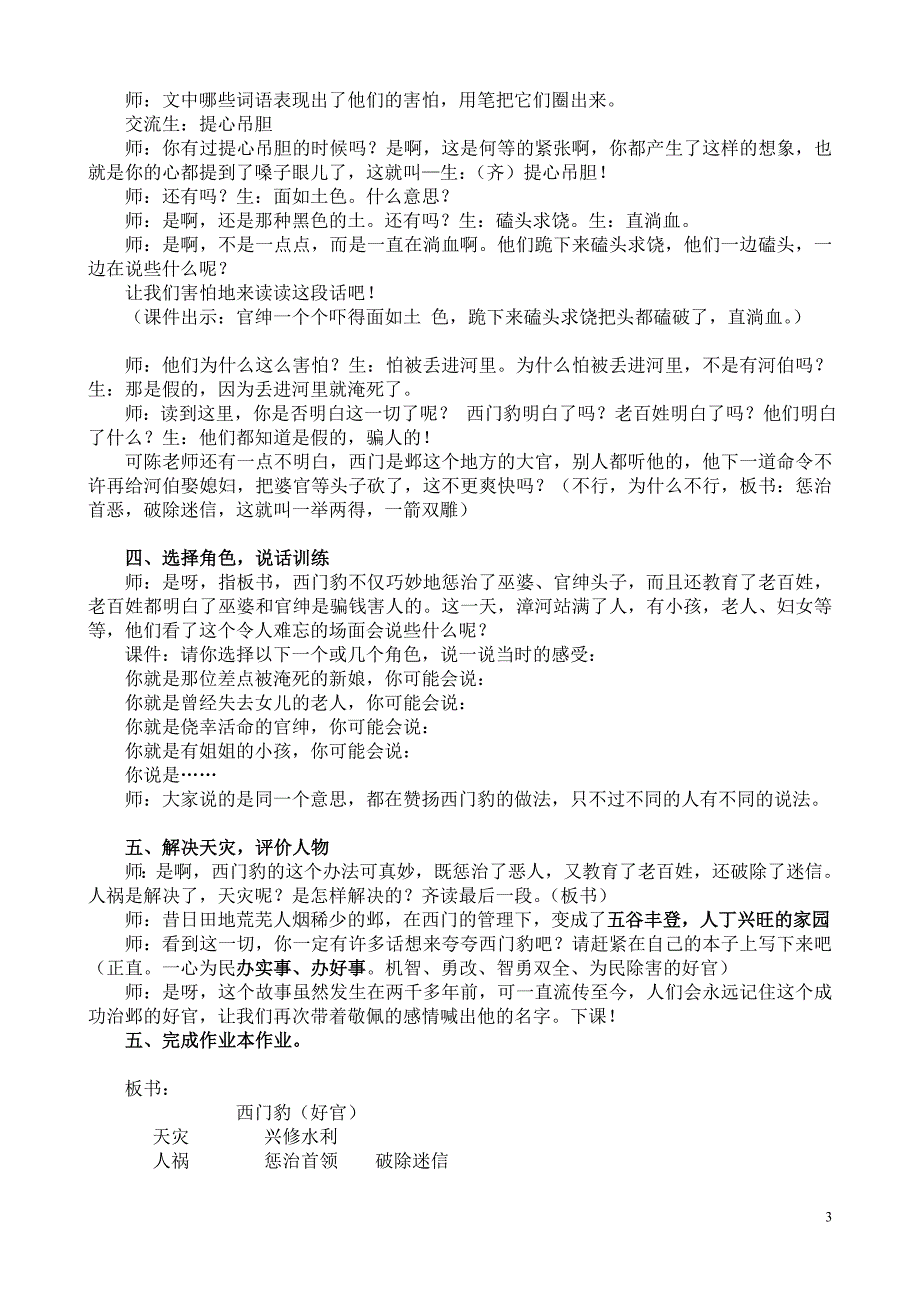 人教版小学语文教案《西门豹》第二课时_第3页