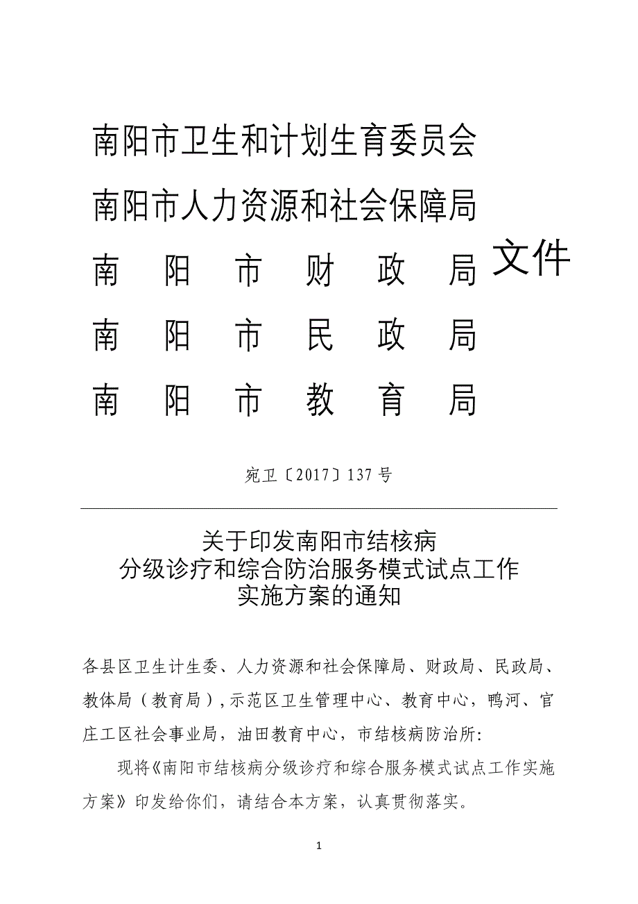南阳市卫生和计划生育委员会_第1页