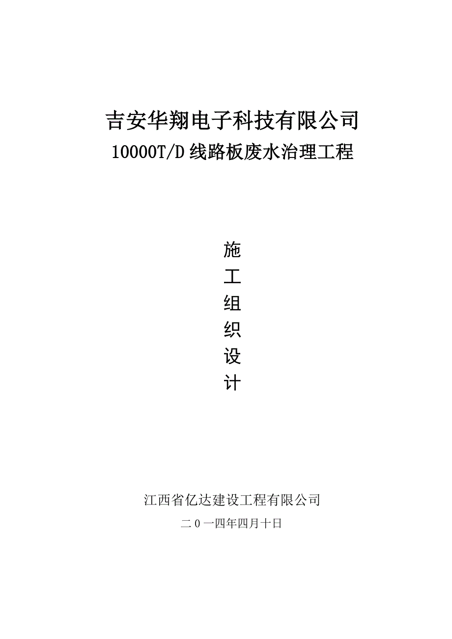 【施工方案】XX污水处理厂施工方案_第1页