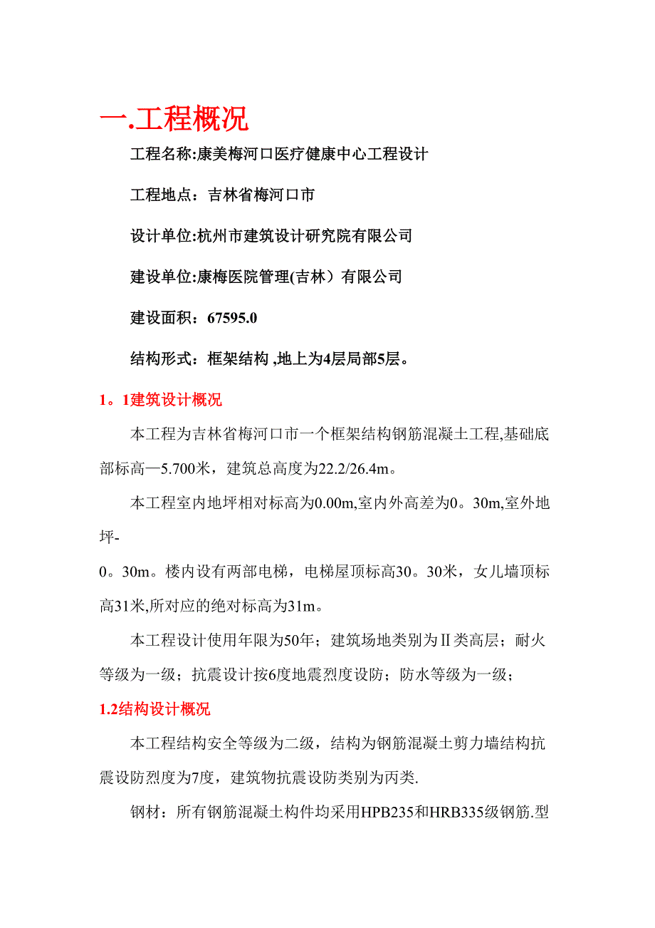 多层工业厂房施工组织设计_第1页