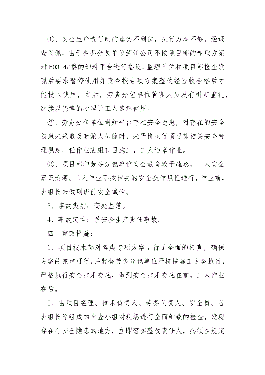 关于某项目部安全事故的整改报告_第2页