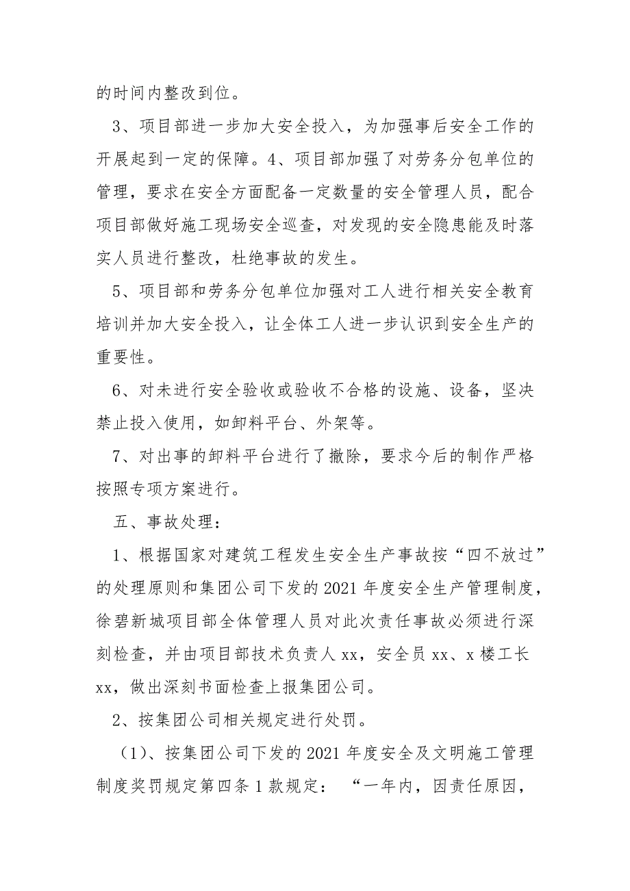 关于某项目部安全事故的整改报告_第3页