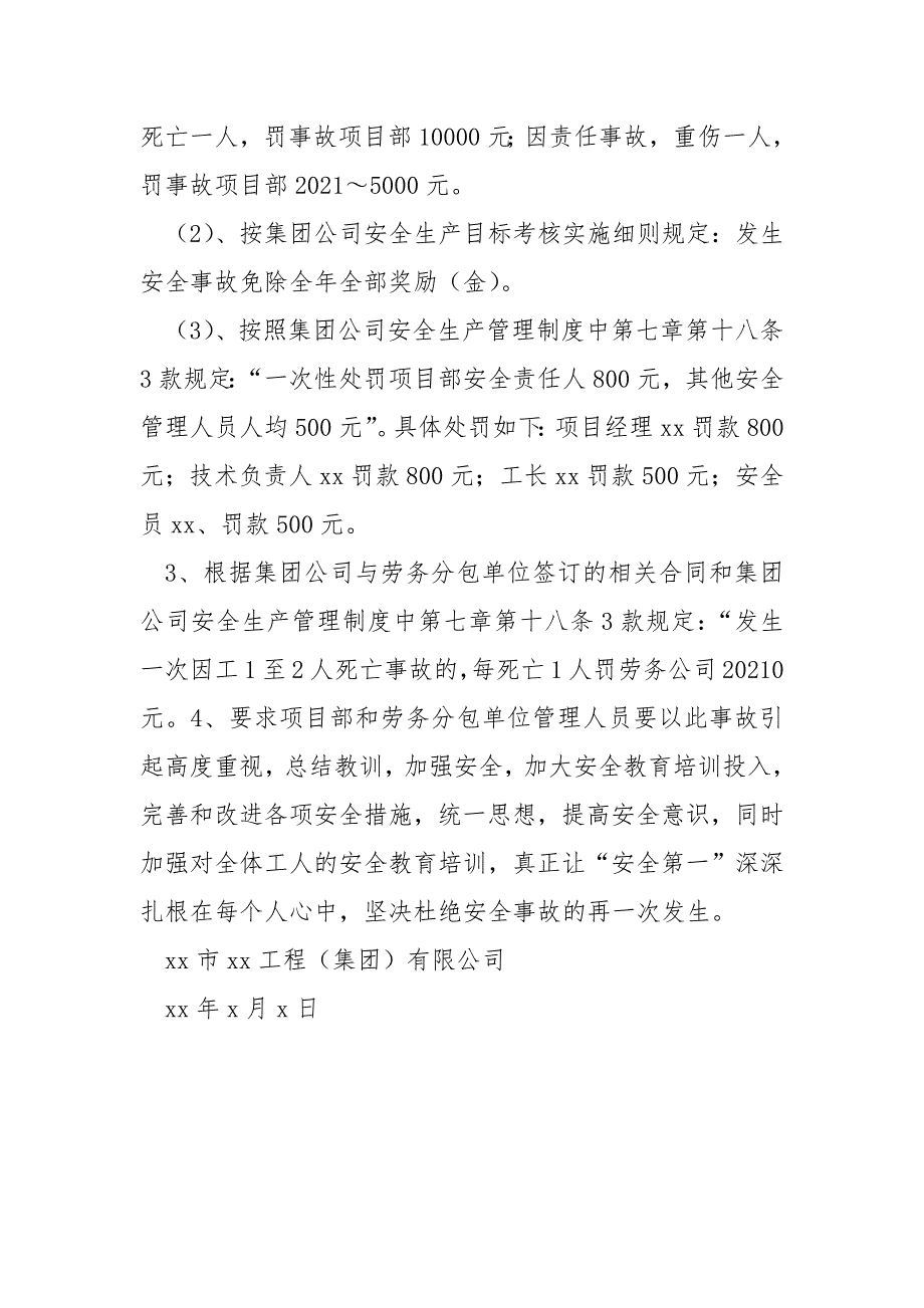 关于某项目部安全事故的整改报告_第4页