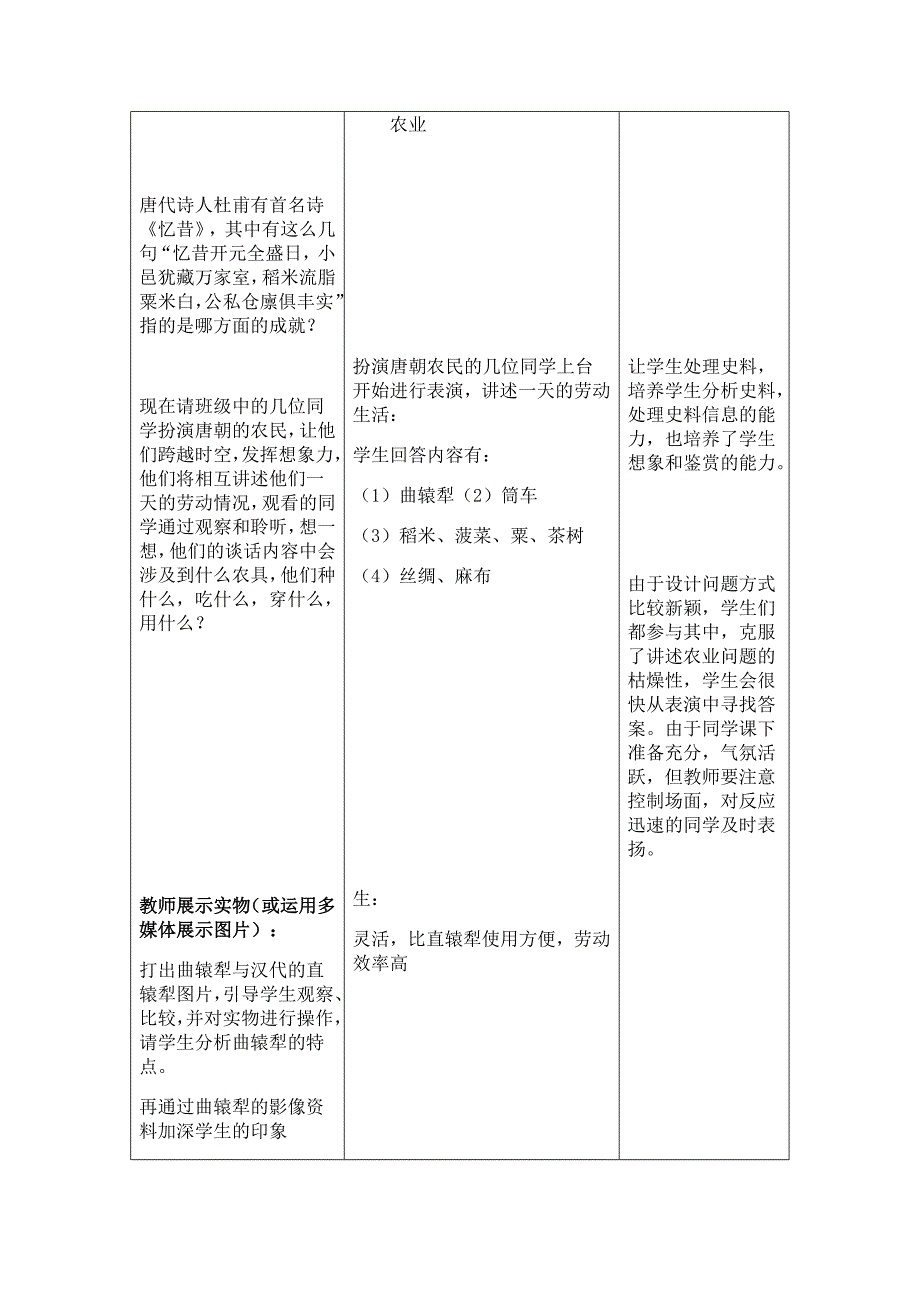 开元盛世（教案）.doc_第3页