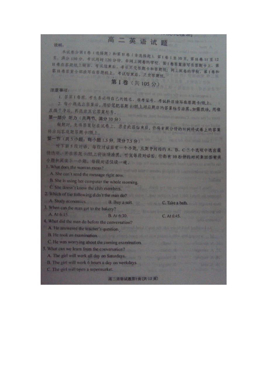 甘肃省平凉市玉都中学2012-2013学年高二下学期期中考试英语试题.doc_第2页