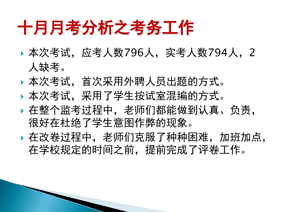 10月考分析_第2页